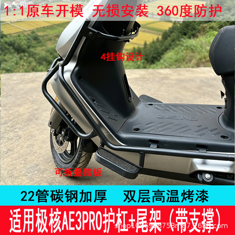 In-stock from the manufacturer, suitable for 26 models of Jihua AE3Pro, thickened anti-collision bumper, tail box rack, and trunk rack