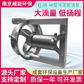 定制穿墙污泥回流泵QJB-W 低扬程大流量抗堵塞 混合液回流泵