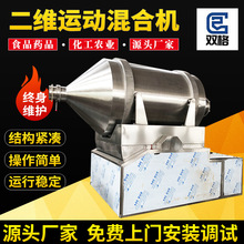 工业抗氧剂搅拌机石墨粉二维混合机医药中间体二维运动混合设备