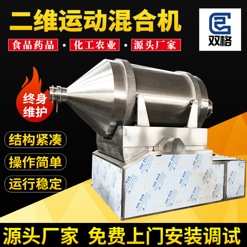 工业抗氧剂搅拌机石墨粉二维混合机医药中间体二维运动混合设备