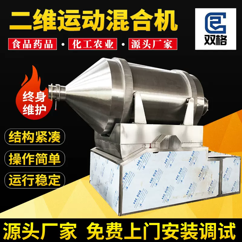 工业抗氧剂搅拌机石墨粉二维混合机医药中间体二维运动混合设备