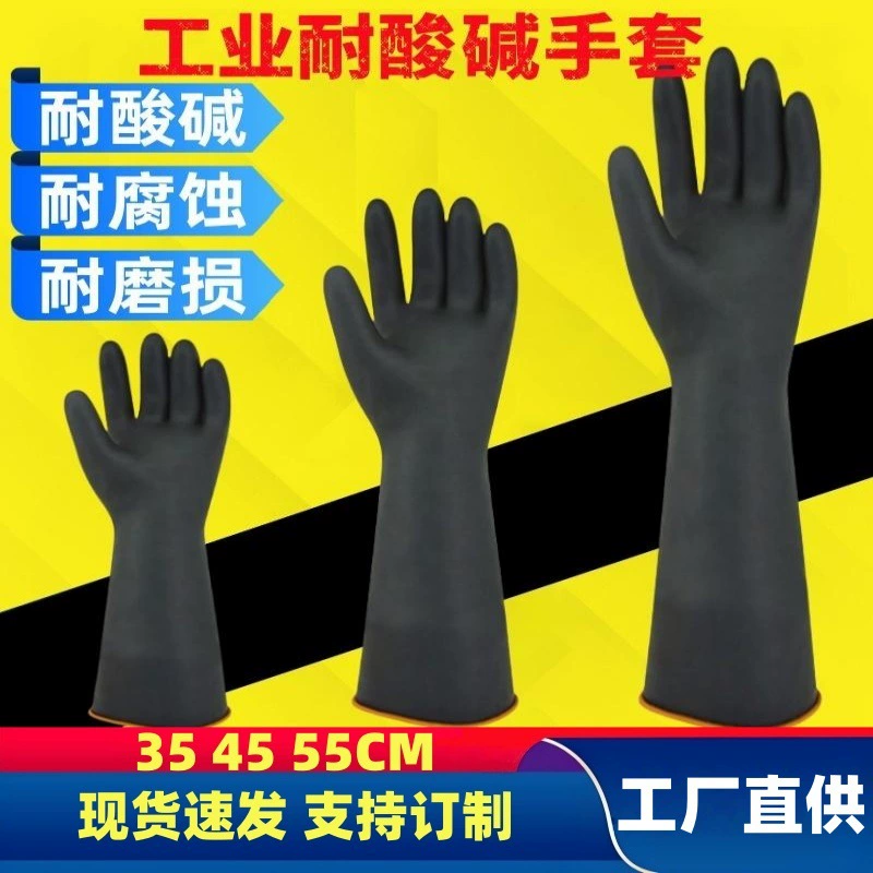 Удлиненные и утолщенные промышленные резиновые химически стойкие перчатки, черные коровьи сухожилия, маслостойкие, водонепроницаемые, антикоррозионные латексные перчатки, устойчивые к кислотам и щелочам.