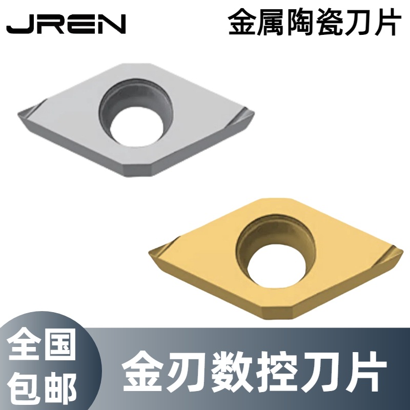 金属陶瓷刀片DCGT070202L/R-F DCGT070204L/R-F涂层高光洁度耐磨
