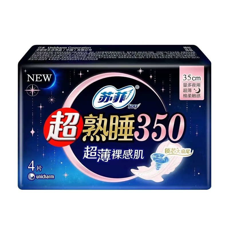 ソフィーの生理用ナプキンは日用の超長夜用の安心ズボンで寝ます。
