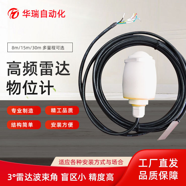 供应HRRD-S1高温型雷达液位计粮仓水罐水库调频连续波物位传感器