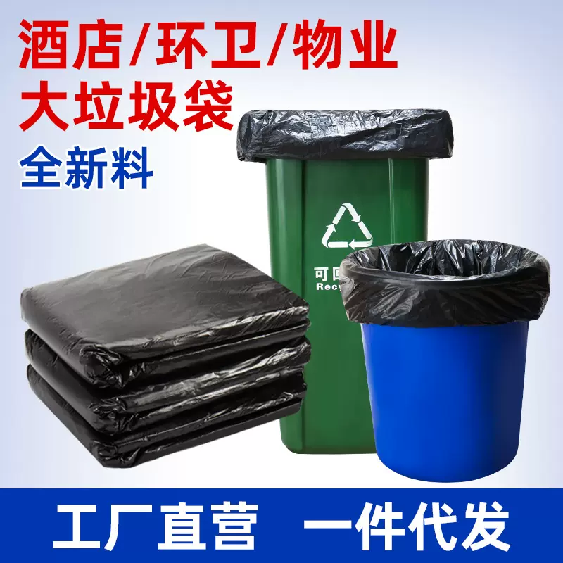 黑色加厚平口垃圾袋物业环卫酒店工业大号塑料厂家批发实惠装手提