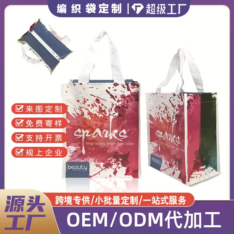 手提编织袋定制宣传活动礼品袋加厚覆膜环保袋子可印图案logo订做