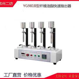 YG981B-IV纤维油脂快速抽出器纤维含率检测仪YG981B纤维含油率测