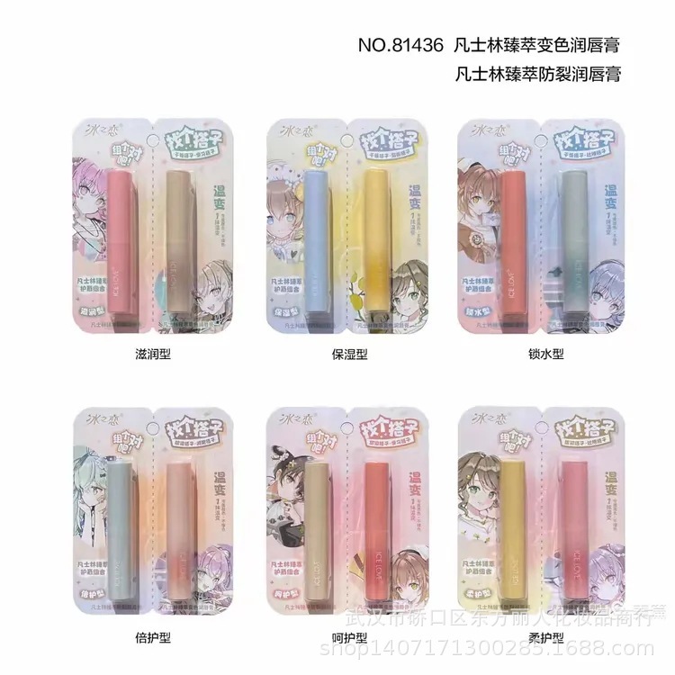 アイスラブ リップバーム 高保湿 ワセリン リップクリーム 新発売 保湿・潤い 81425 カード包装|undefined