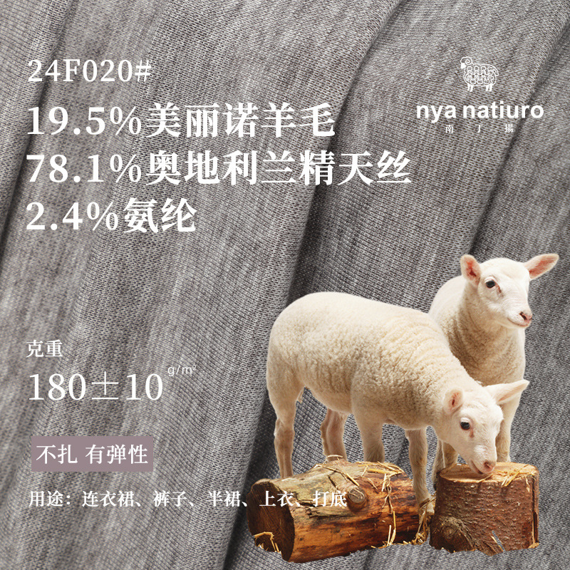 180g Tencel Wool Fabric Merino Wool Fabric High-End Women's Base T-Shirt Knitted Fabric