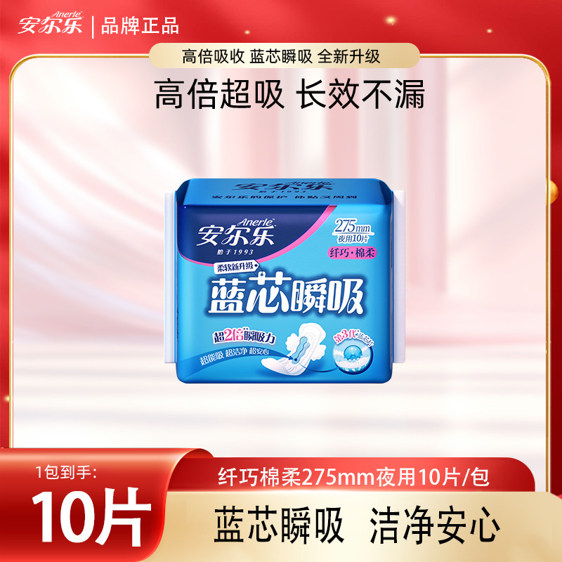 Anerle sanitary napkin aunt towel blue core instant absorbent slim soft cotton 275mm night official genuine goods wholesale