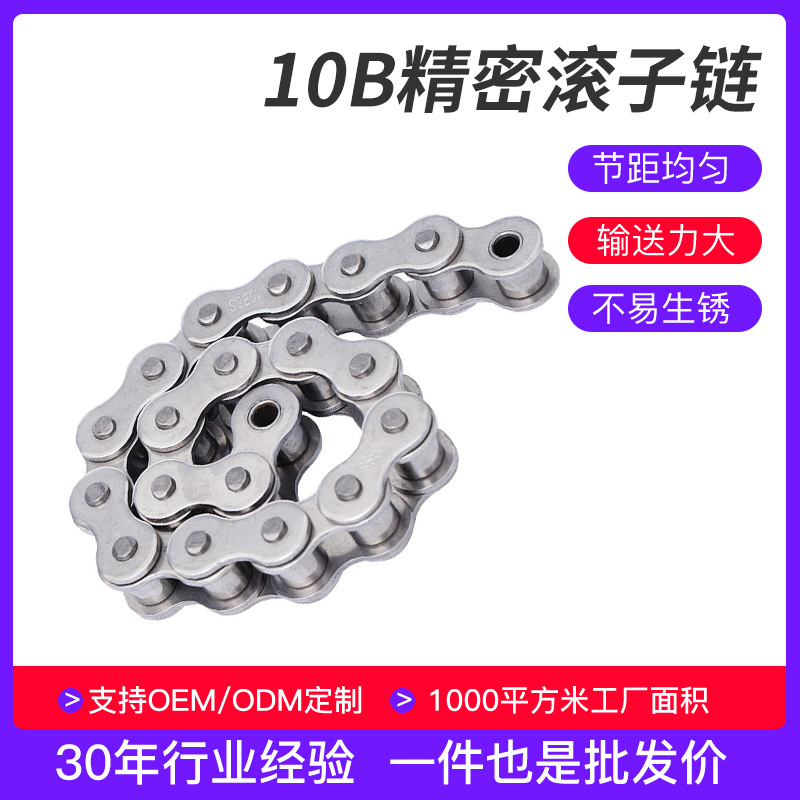10B滚子链精密不锈钢防锈工业传动链机械链条板式链批发防锈耐用
