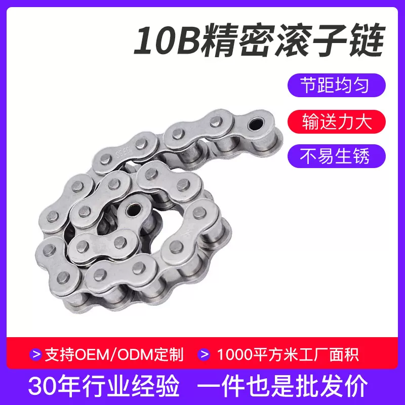 10B滚子链精密不锈钢防锈工业传动链机械链条板式链批发防锈耐用