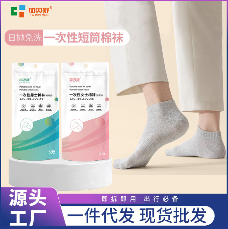 Daily Throwing Disposable Socks Breathable Sweat Absorbing Portable Wash-Free Travel Men's and Women's Spring and Summer Sports Casual Short Socks