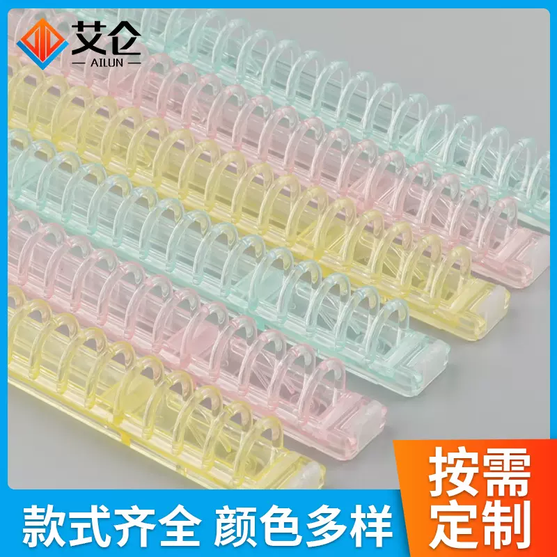 活页装订条20/26孔30孔活页夹A5/B5书本文具配件透明塑料夹收纳