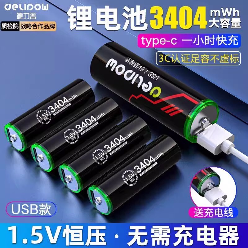 Delip usb rechargeable battery No. 7 microphone sphygmomanometer children's toys No. 5 battery 1.5V lithium battery Delip usb rechargeable battery No. 7 microphone sphygmomanometer children's toys No. 5 battery 1.5V lithium battery