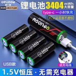 德力普usb充电电池七号 话筒血压计儿童玩具5号电池 1.5V锂电池
