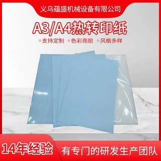 热转印纸A3A4印花背蓝背粉相纸喷墨专用棉用喷墨深色热转印纸