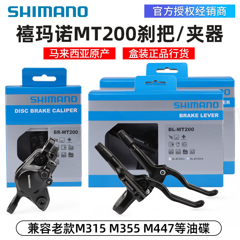 SHIMANO禧马诺MT200刹把兼容M355 M315油碟刹车夹器手柄修补配件|undefined