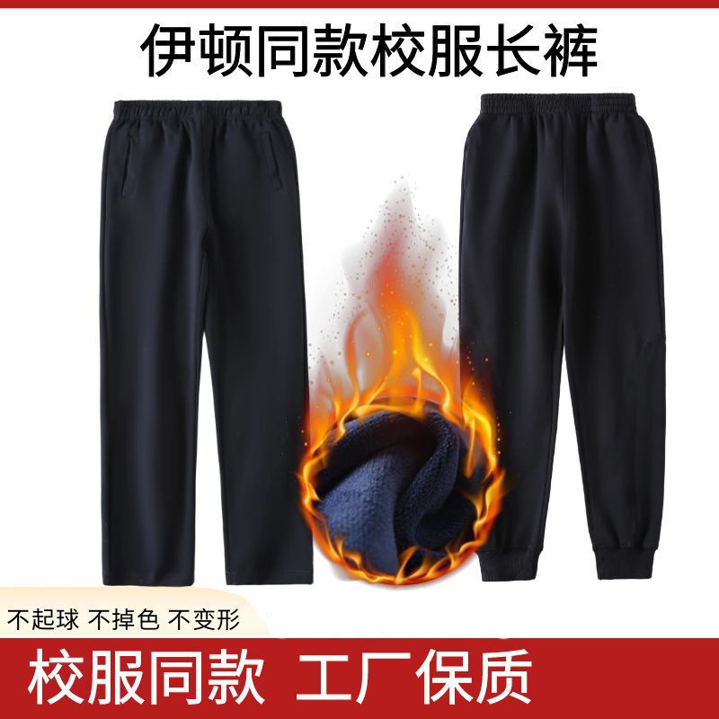 Eaton Same Spring and Autumn Straight Xizang Blue School Pants Boys and Girls Neat Winter fleece-lined navy blue School Pants