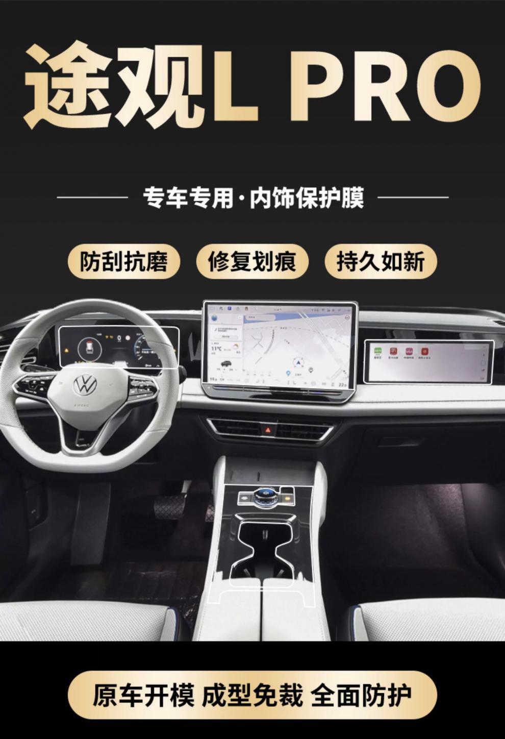 Suitable for the New Volkswagen Tiguan Lpro Interior Protective Film Central Control Instrument Navigation Gear Screen Car Decoration High
