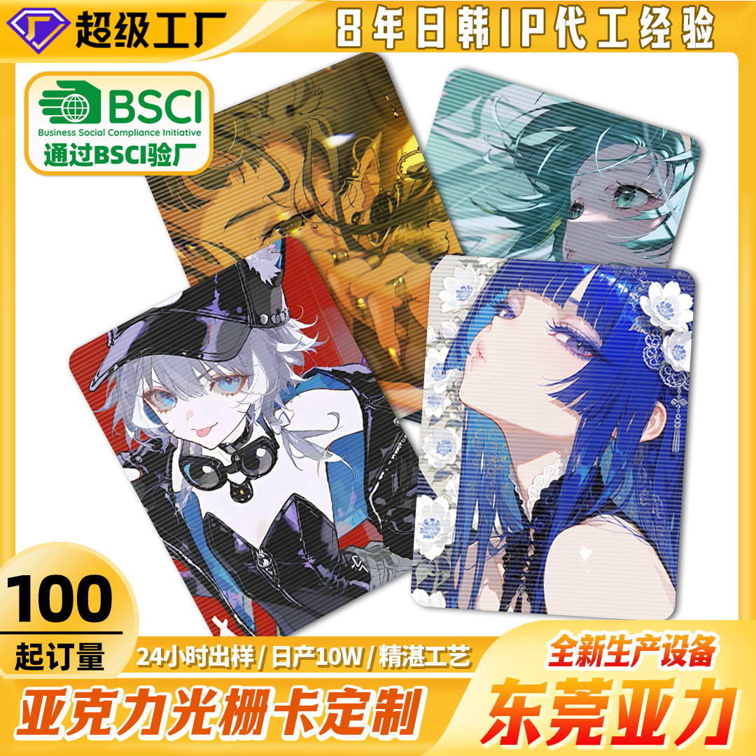 Lenticular cards, anime and game merchandise, collectible cards, custom 3D printed lenticular stickers
