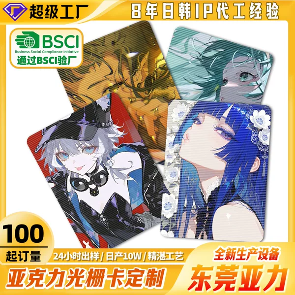 Lenticular cards, anime and game merchandise, collectible cards, custom 3D printed lenticular stickers