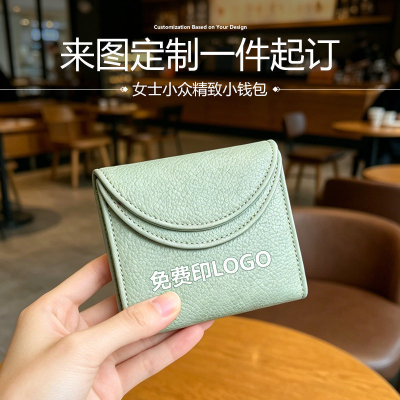 Short Wallet for Women, Niche Exquisite Small Wallet with a High-End Feel, Multifunctional Card Holder, Integrated Wallet, Customizable with Logo