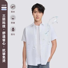 科技三防衬衫男短袖夏季高级感易打理高端职业商务通勤服装上衣女