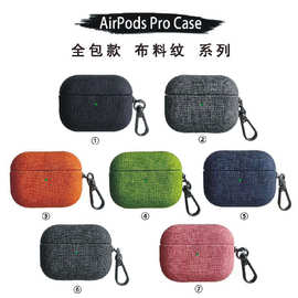 适用于苹果airpodspro2无线蓝牙耳机保护套PU布纹全包保护壳工厂