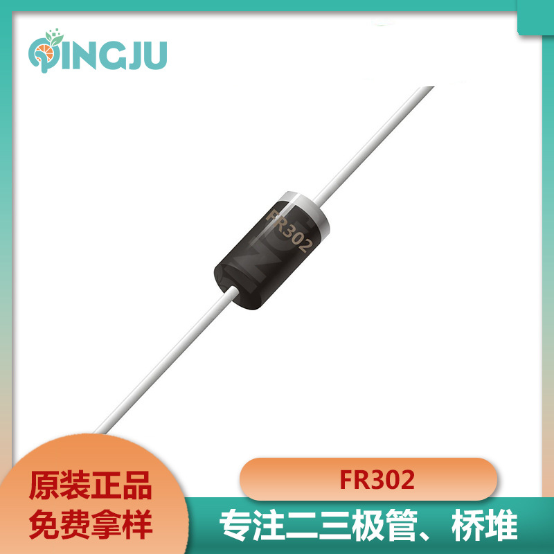 现货供应原装FR302 DO27封装3A100V直插快恢复二极管电子元器件