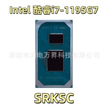 酷睿11代i7-1195G7 处理器SRKSC 4核8线程 4.8GHz工控主机电脑CPU