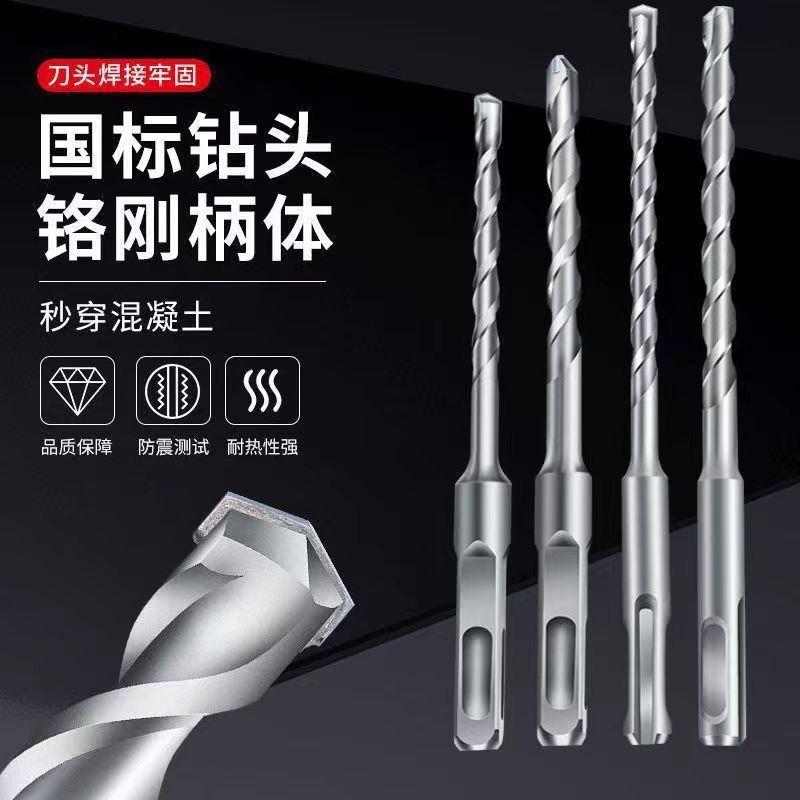 冲击钻头电锤圆柄打墙混凝土穿墙方柄开槽四坑打孔电转头电镐凿子