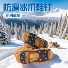 户外防滑8齿冰爪雪乡雪地男女老人通用冰面轻便硅胶雪抓鞋钉保护