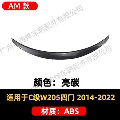 Suitable for 14-22 Mercedes-Benz C-Class Spoiler - tail-14-22-mercedes-benz-c-class-w205-amg-bright-carbon