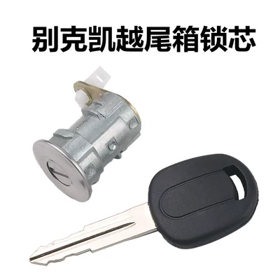 Buick Excelle trunk lock cylinder: Car lock