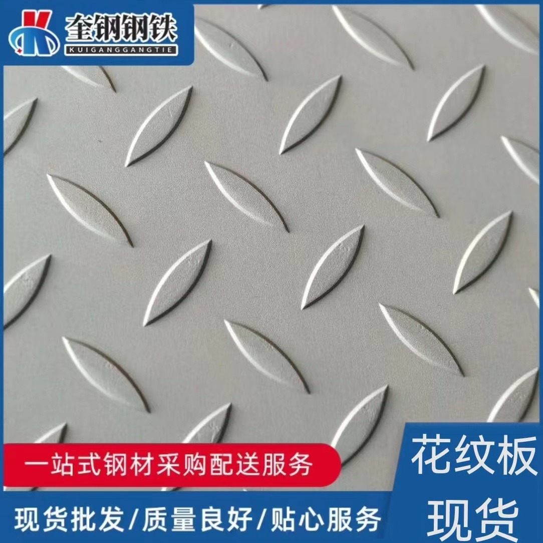 现货镀锌花纹板 扁豆型花纹板 2.0厚-20厚花纹板Q235 碳钢花纹板