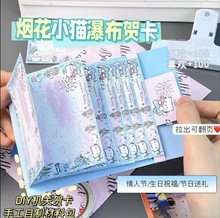 烟花kt猫瀑布旋转贺卡DIY机关贺卡材料包自制表白贺卡惊喜机关书