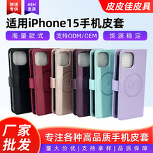 现货适用苹果15手机皮套磁吸卡包全包防摔保护壳苹果全系列手机套