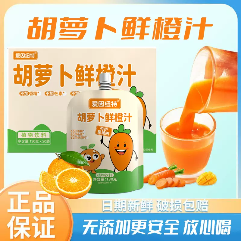 胡萝卜鲜橙汁130g20袋/箱金银花柚子汁果蔬汁爆款现货批发整箱