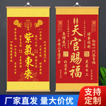 新中式金榜题名天官赐福客厅招财卷轴入户玄关书电视墙壁画装饰画