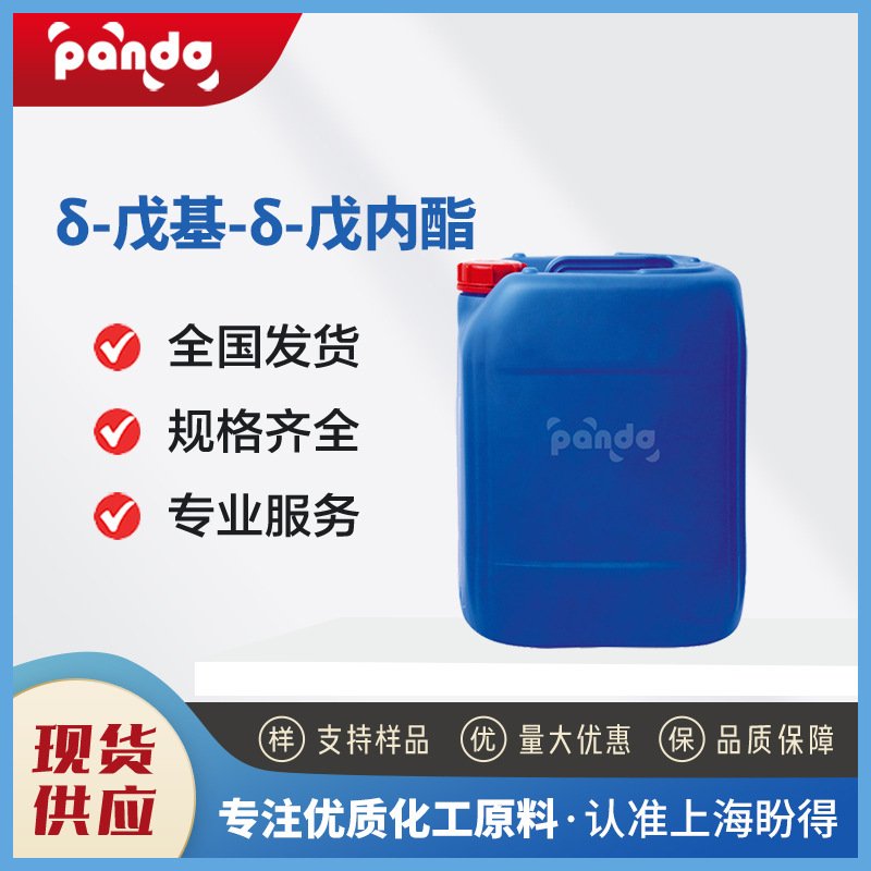 δ-戊基-δ-戊内酯 食品添加剂 增香剂 705-86-2