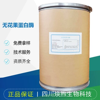 无花果蛋白酶 果汁饮料改良剂 食品保健品用原料 无花果提取物