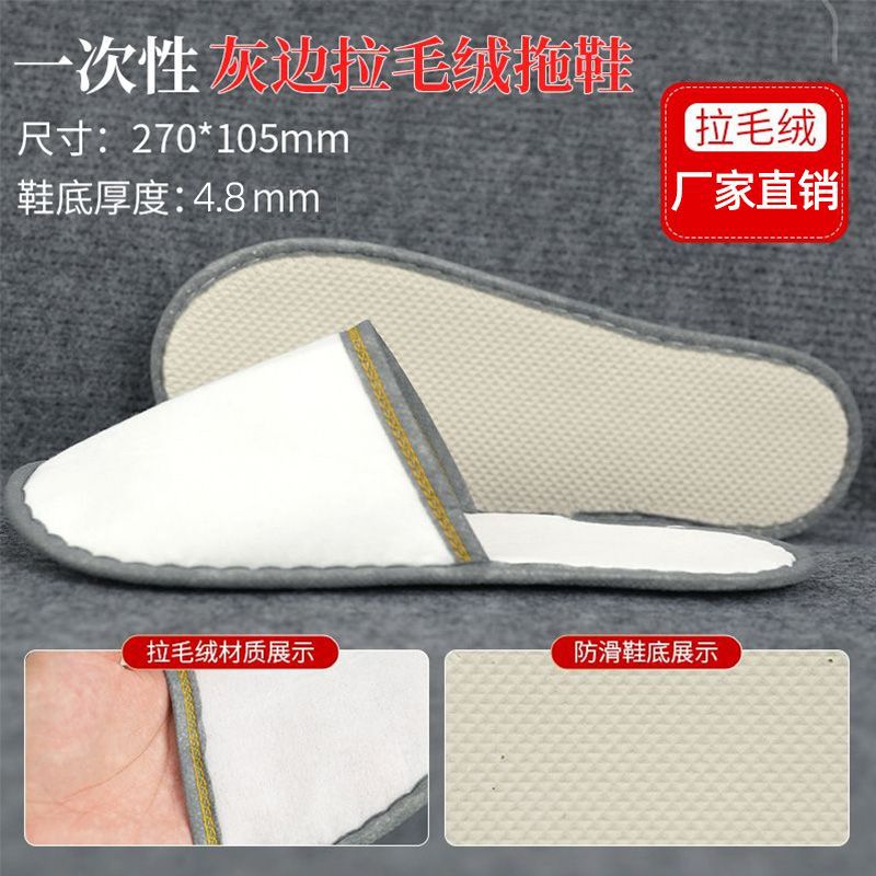 [6mm 그레이 엣지 두꺼워진 플러시 슬리퍼] 50켤레