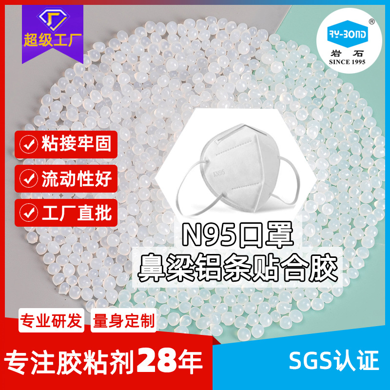 N95口罩鼻梁铝条粘热熔胶N95N95贴口罩铝条专用