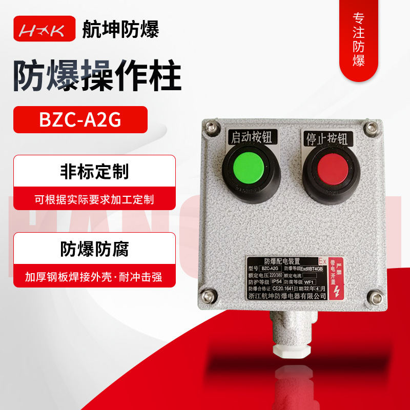 防爆配电箱空箱铸铝防爆操作柱就地按钮箱粉尘气体防暴IP54接线箱