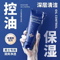 Miyun Мужское очищающее средство для лица Очищающее масло Специальное средство для ухода за кожей Аминокислотное Очищение Увлажнение Официальный флагманский магазин