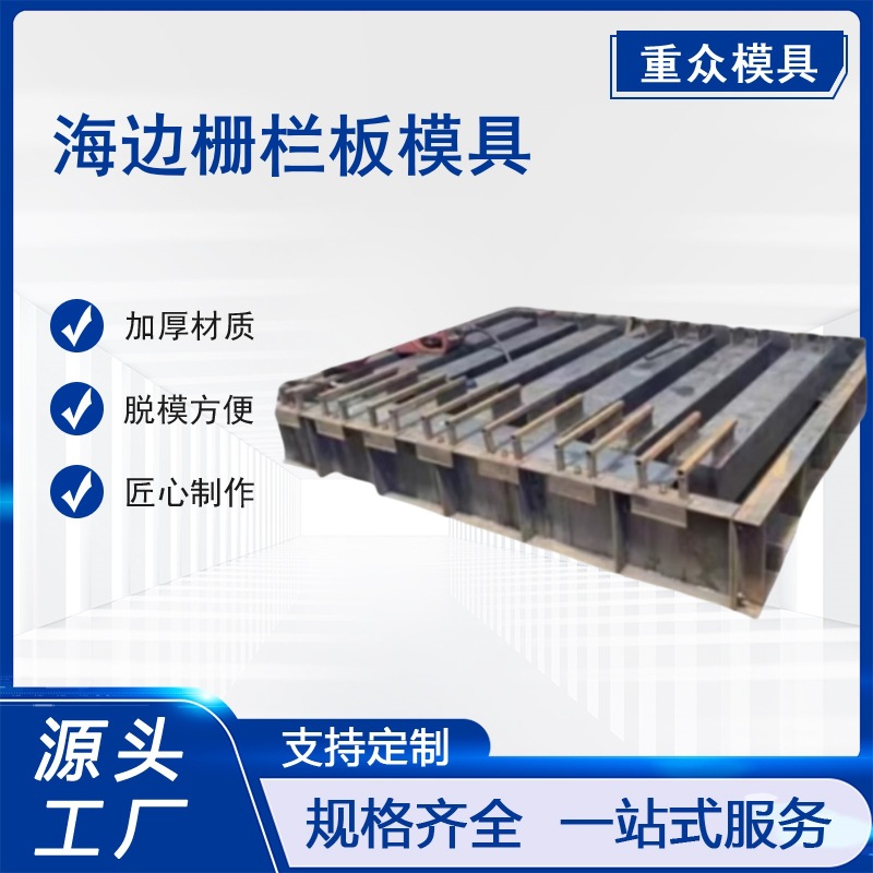 预制海边防护栅栏板海岸堤坝钢模具板护岸防浪石围栏构件