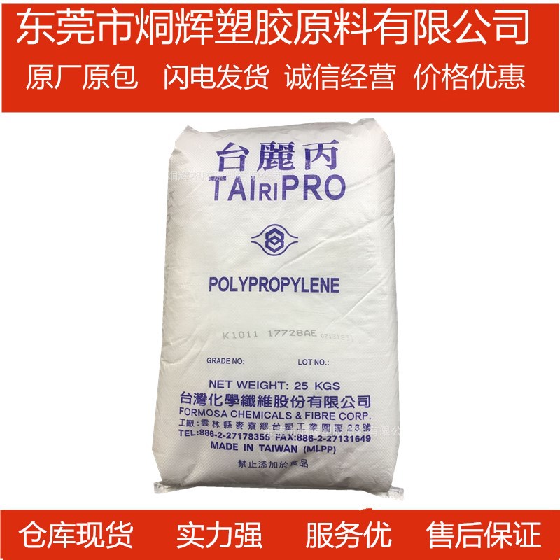 优价批发PP 台湾化纤 k1023  流動性佳單聚物原料