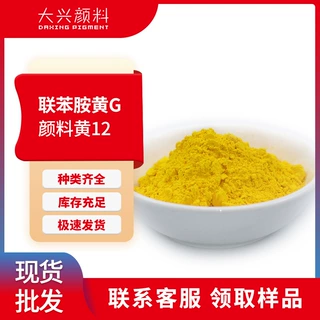 联苯胺黄G透明环保有机颜料永固黄G 耐候高着色力红光黄有机颜料